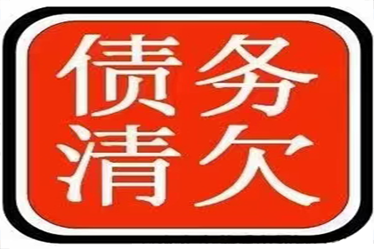 枣阳收账公司